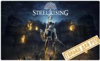 Аренда Steelrising для PS4