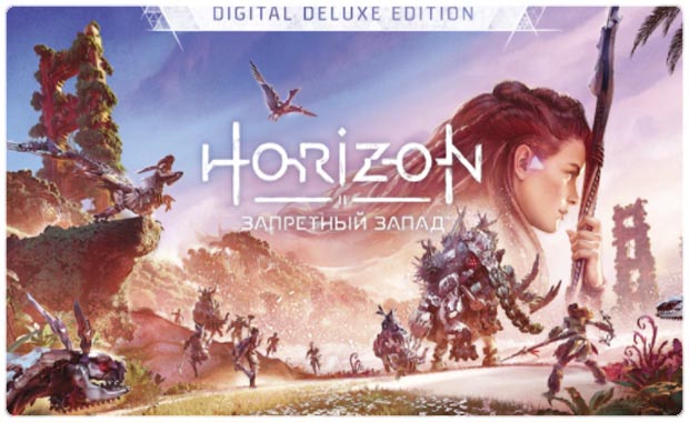 Прокат и Аренда Horizon Forbidden West PS4
