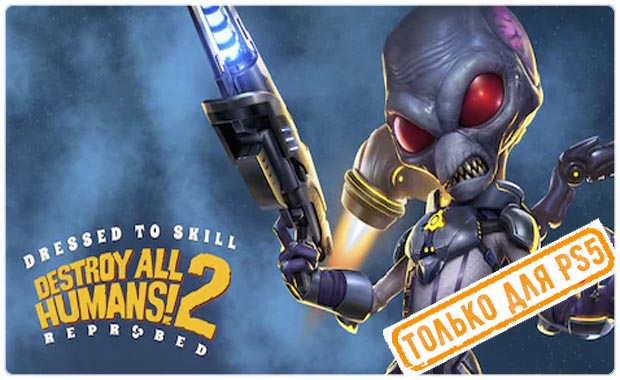 Destroy All Humans 2 Reprobed Аренда для PS4