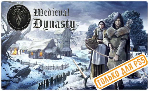 Medieval Dynasty Аренда для PS4