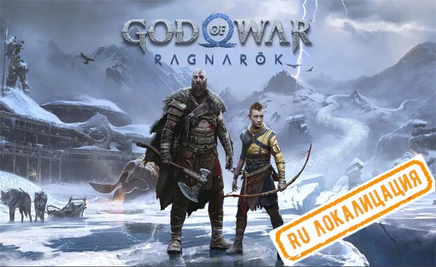 God of War Ragnarok Аренда для PS4