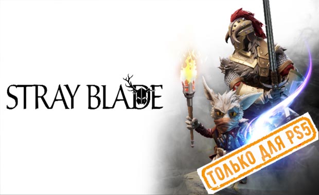 Stray Blade Аренда для PS4