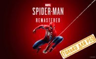 Аренда Spider Man Remastered для PS4