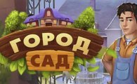 Аренда Garden City для PS4