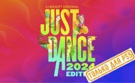 Аренда Just Dance 2024 для PS4