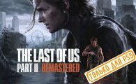 Аренда The Last of Us Part II Remastered для PS4