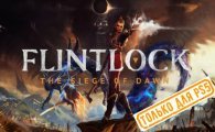 Аренда Flintlock: The Siege of Dawn для PS4