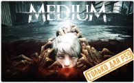 Аренда The Medium для PS4