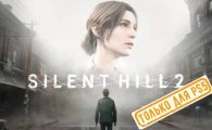 Аренда Silent Hill 2 для PS4