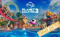 Аренда Planet Coaster 2 для PS4