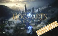 Аренда Hogwarts Legacy для PS4