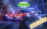 Аренда Need for Speed Unbound для PS4