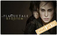 Аренда A Plague Tale: Requiem для PS4