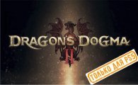 Аренда Dragon's Dogma 2 для PS4