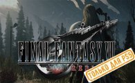 Аренда Final Fantasy VII Rebirth для PS4