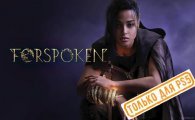 Аренда Forspoken для PS4