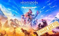 Аренда Horizon Zero Dawn Remastered для PS4