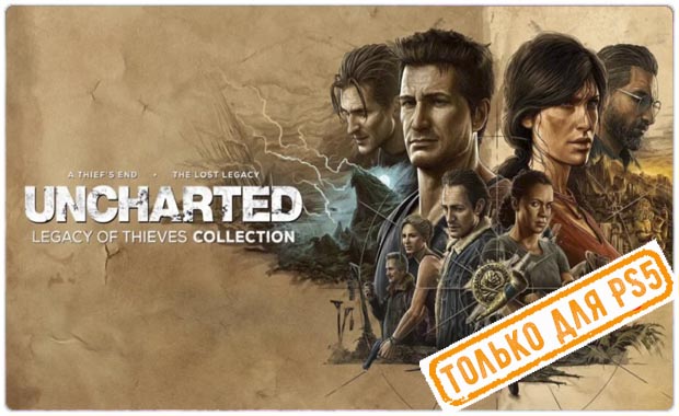 Uncharted: Legacy of Thieves Collection Аренда для PS4