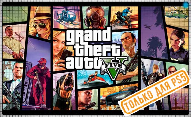 Grand Theft Auto V PS5