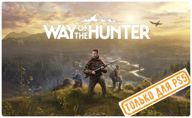 Way of the Hunter Аренда для PS4