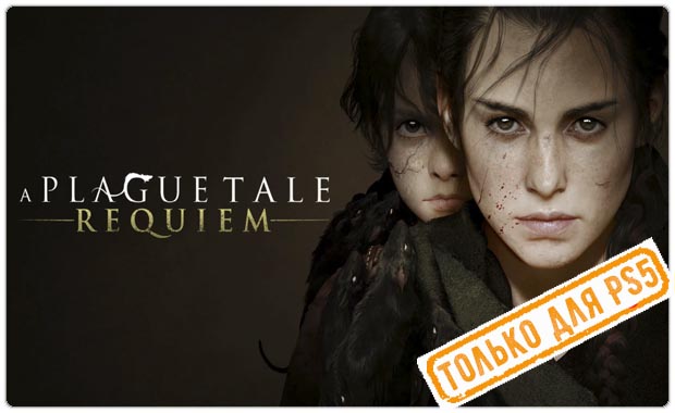 A Plague Tale: Requiem