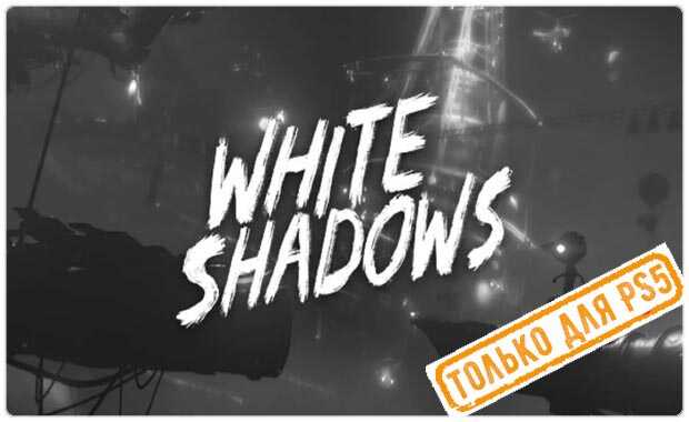 White Shadows