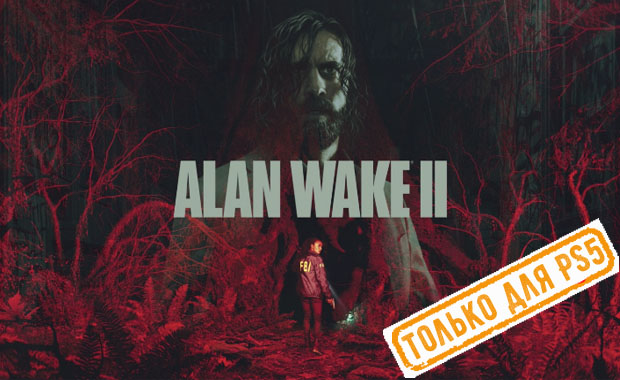 Alan Wake 2 Аренда для PS4