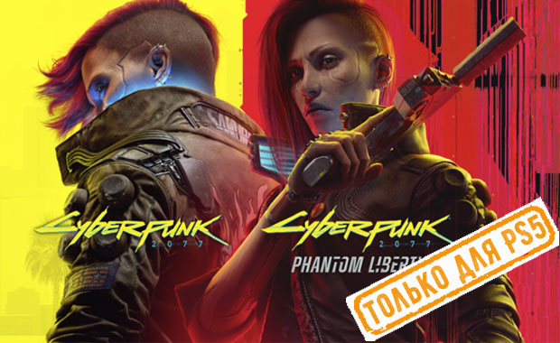 Cyberpunk 2077 + Phantom Liberty Аренда для PS4