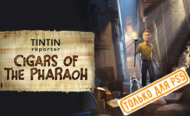 Tintin Reporter - Cigars of the Pharaoh Аренда для PS4