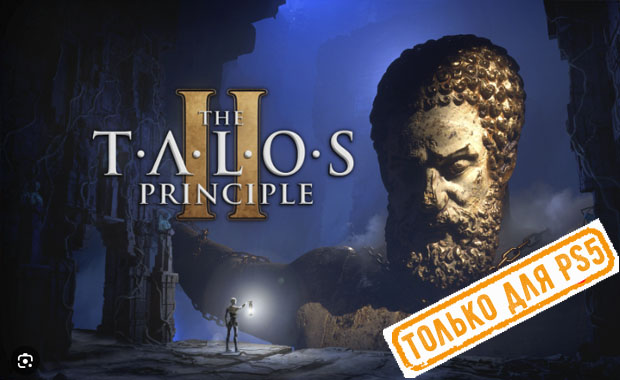 The Talos Principle 2 Аренда для PS4