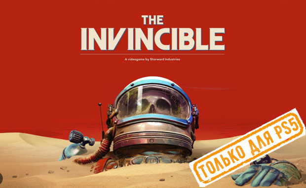 The Invincible Аренда для PS4