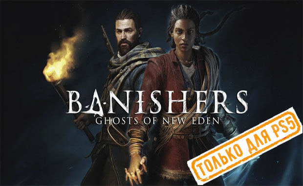 Banishers Ghosts of New Eden Аренда для PS4