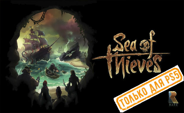 Прокат и Аренда Sea of Thieves PS4