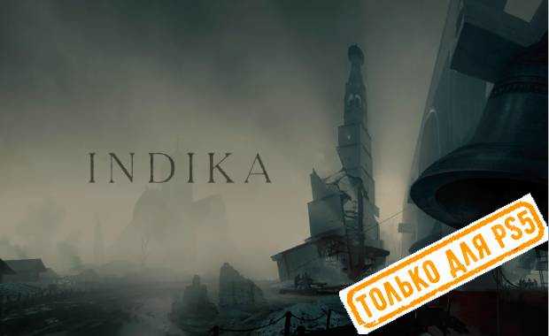 INDIKA Аренда для PS4