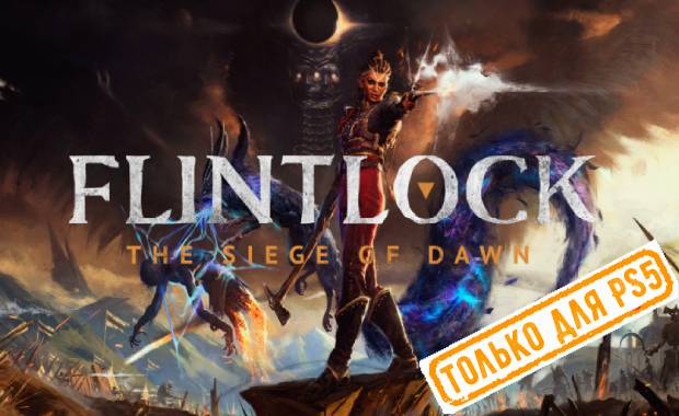 Flintlock: The Siege of Dawn Аренда для PS4