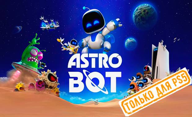 Astro Bot Аренда для PS4