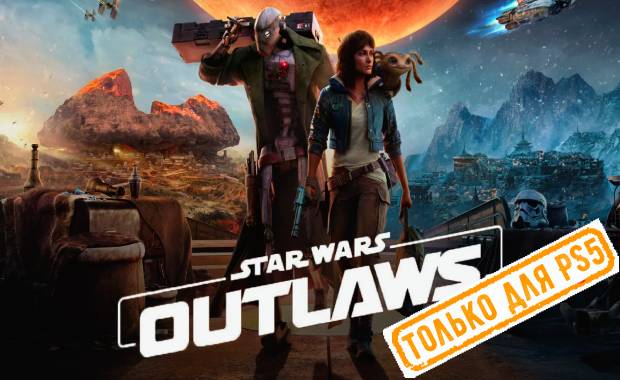 Star Wars Outlaws Аренда для PS4