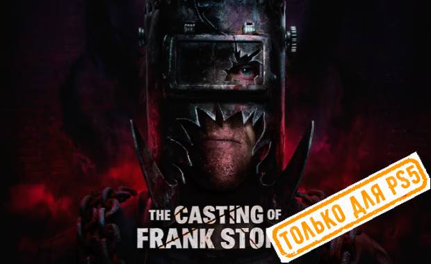 The Casting of Frank Stone Аренда для PS4