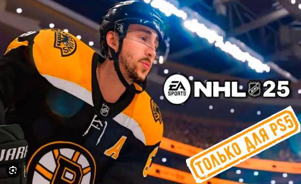 NHL 25 Аренда для PS4