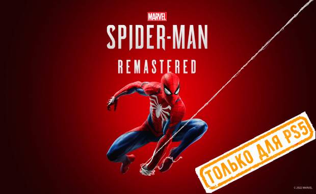 Spider Man Remastered Аренда для PS4