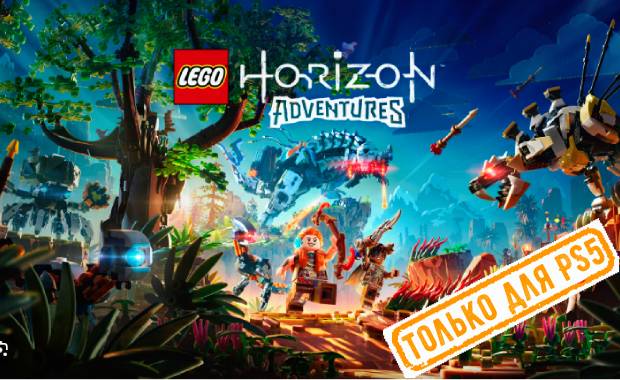 LEGO Horizon Adventures